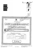 ارشد فراگیر پیام نور جزوات سوالات مهندسی کشاورزی اقتصاد کشاورزی سیاست توسعه کشاورزی اقتصاد تولید مدیریت واحدهای کشاورزی کارشناسی ارشد 1390